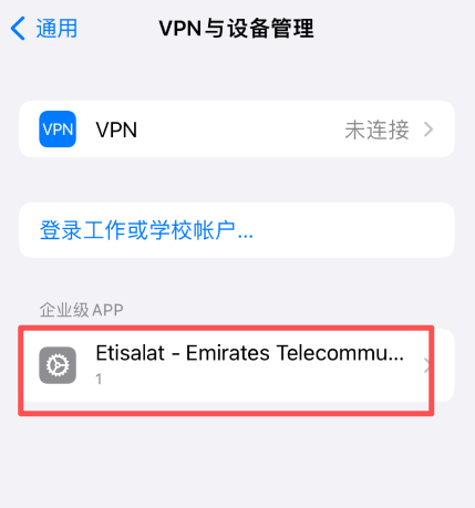 VPN与设备管理信任设置示意图